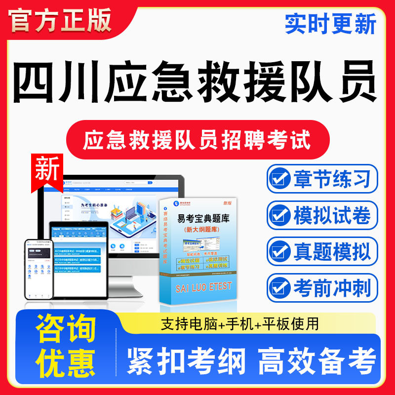 2026年四川省应急救援队员招聘考试消防、应急救援相关知识题库章节练习模拟试卷习题非教材书视频课程真题