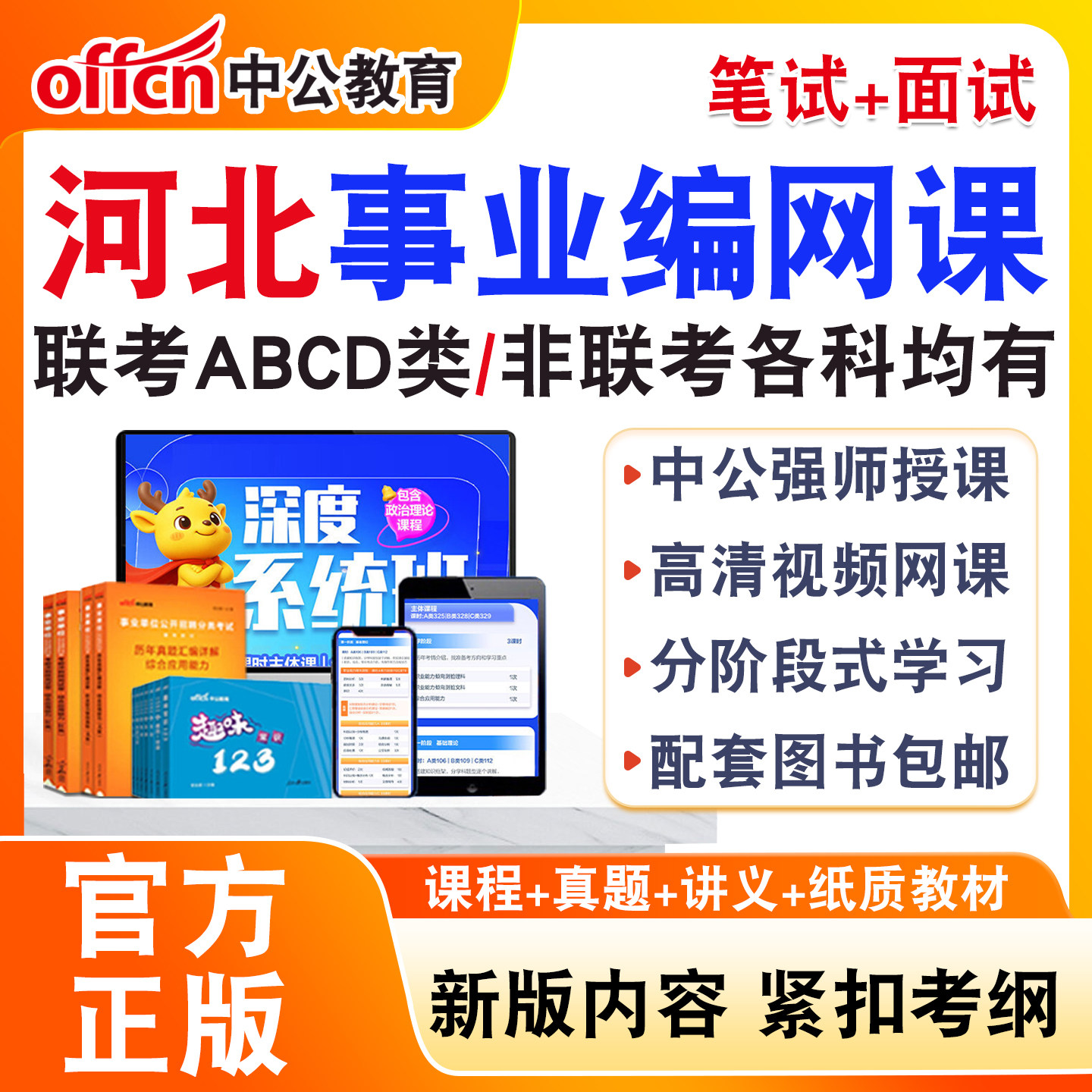 中公事业编网课事业单位联考