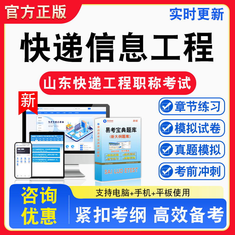 山东省快递工程专业职称考试