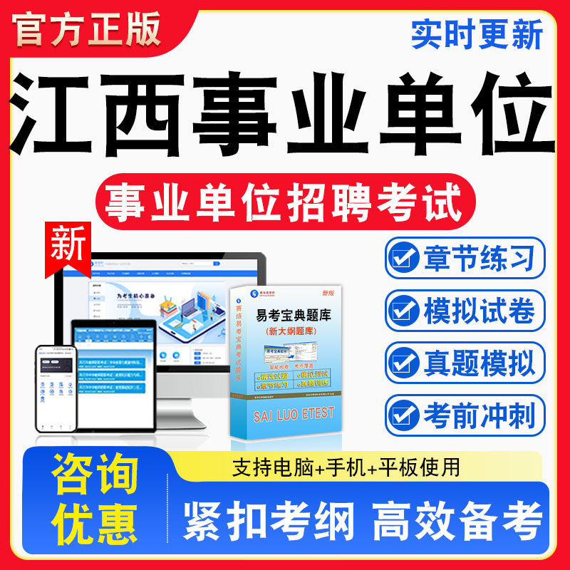2026年江西事业单位招聘考试题库计算机财会专业基础知识综合基础章节练习模拟练习非教材考试书真题视频课程章节练习模拟试卷习题