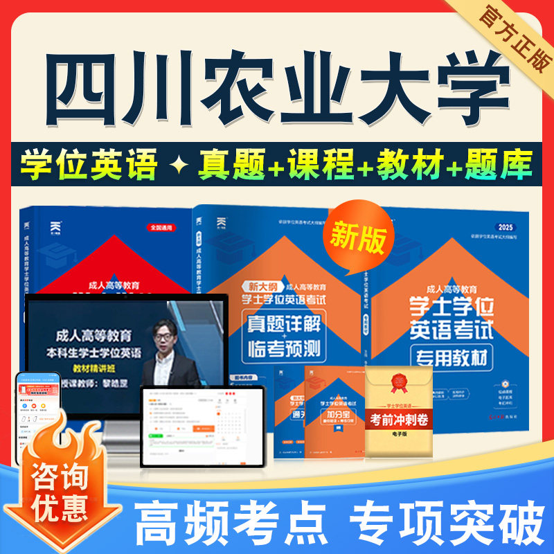 学位英语/日语考试题库课程教材