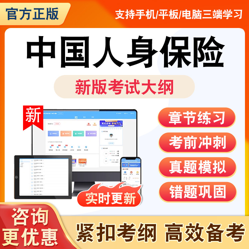 2026年中国人身保险题库保险从业人员职业道德人身保险产品合同寿险公司资产非教材书理论知识资料习题历年真题模拟试卷章节练习题