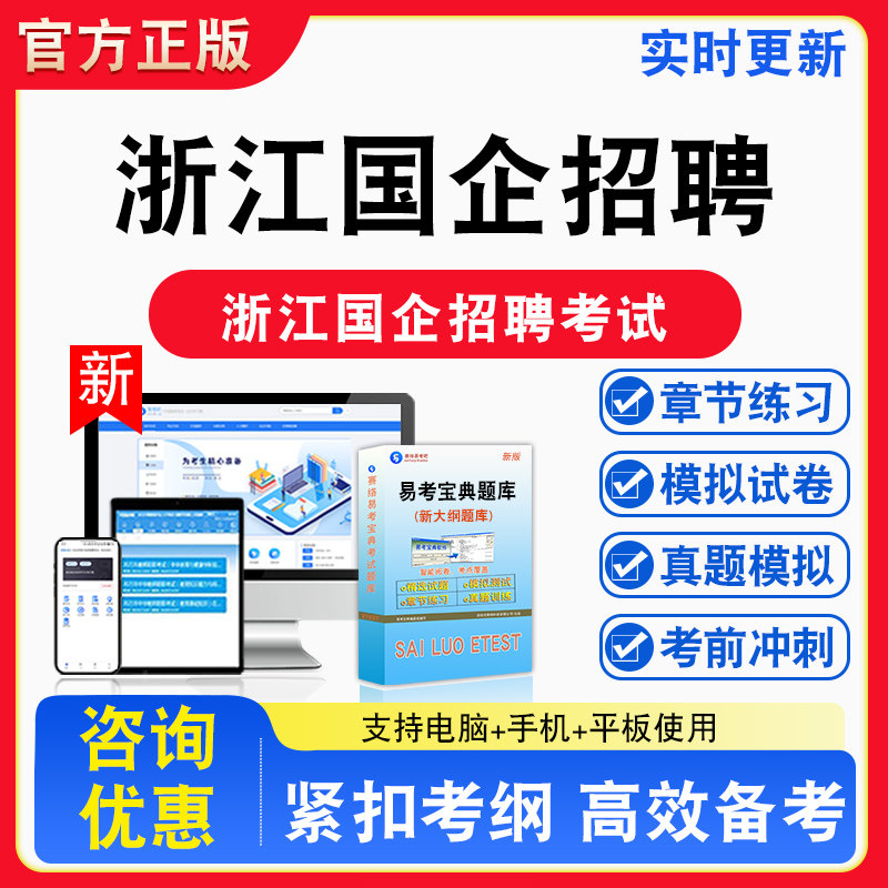 2026年浙江国企招聘考试项目管理工程管理运营管理备考试题库章节练习模拟试卷习题模拟考场错题集考试指南介绍非教材书视频课程