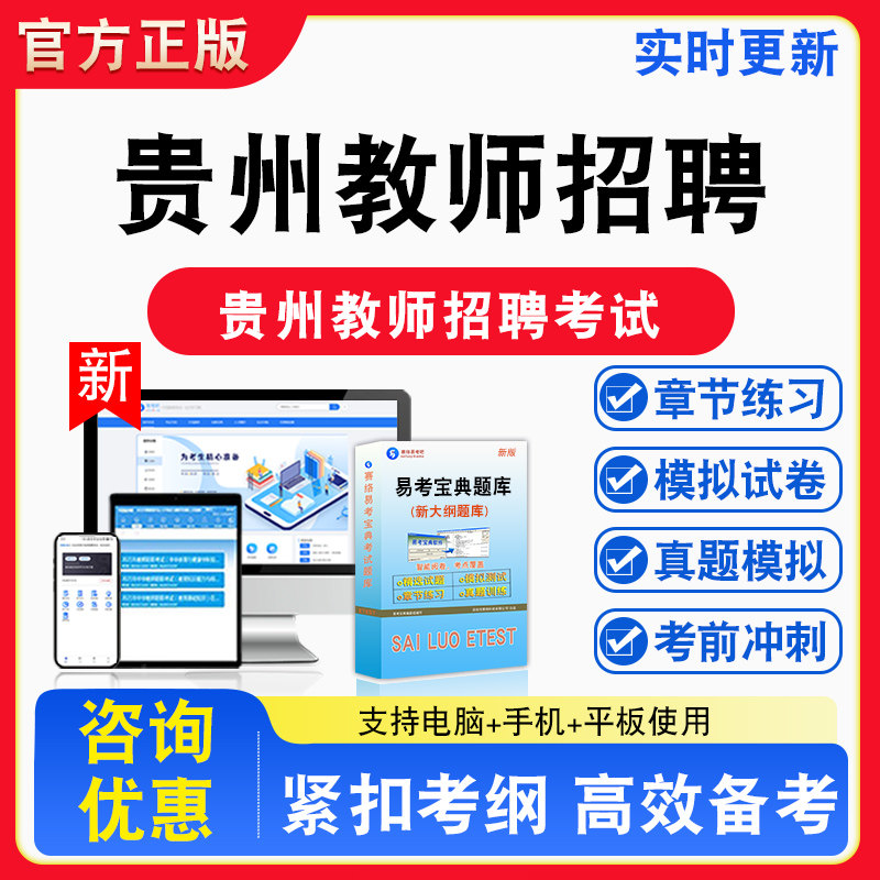 贵州教师招聘2026年贵州省教师招聘考试语数英政治备考试题库章节练习模拟试卷习题模拟考场错题集考试指南介绍非教材书视频课程