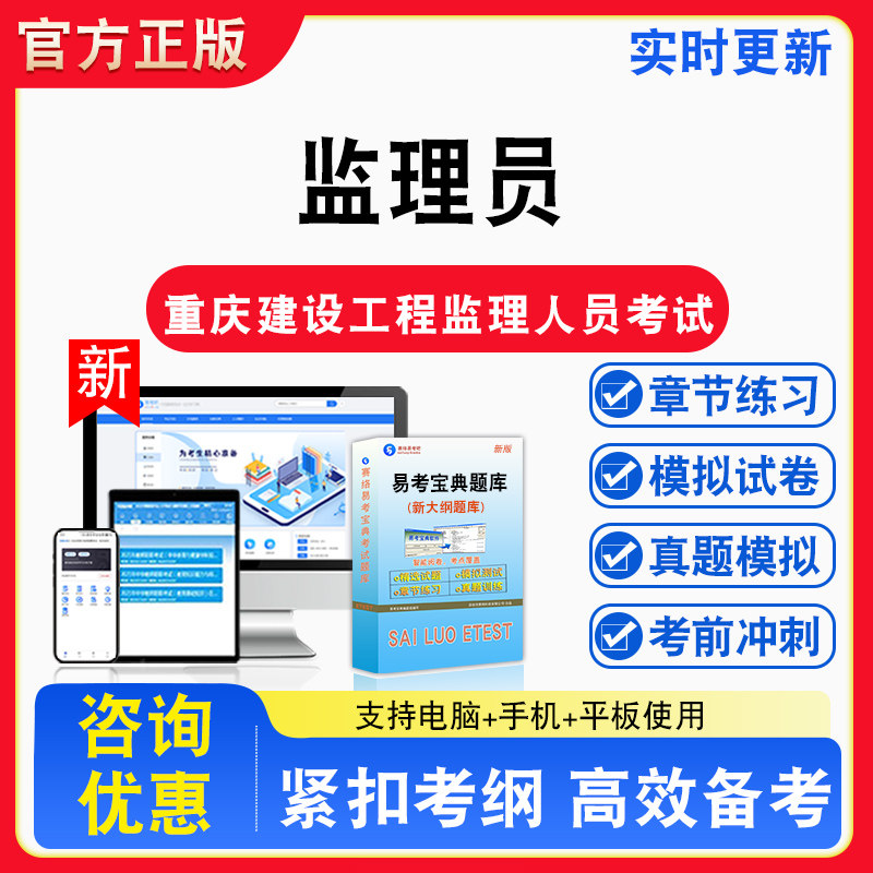 监理员2026年重庆市建设工程监理人员考试备考试题库章节练习模拟试卷习题非教材书视频课程