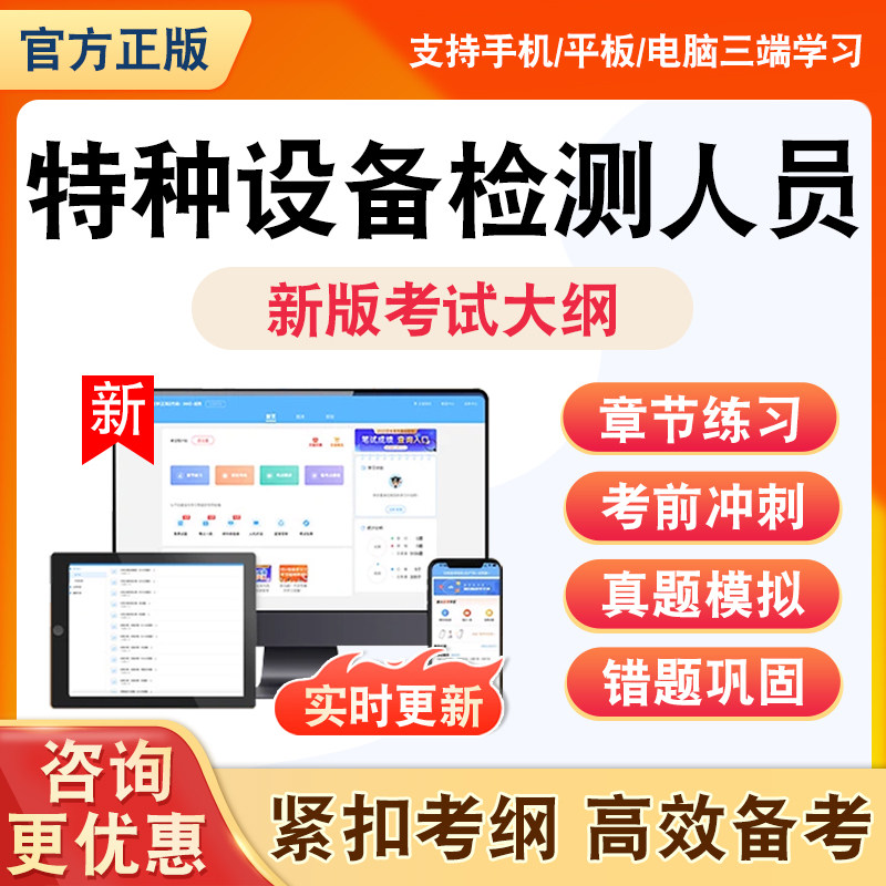 2026年特种设备检测人员题库压力管道电梯锅炉气瓶起重机机械压力容器检验员非教材书理论知识资料习题历年真题模拟试卷章节练习题
