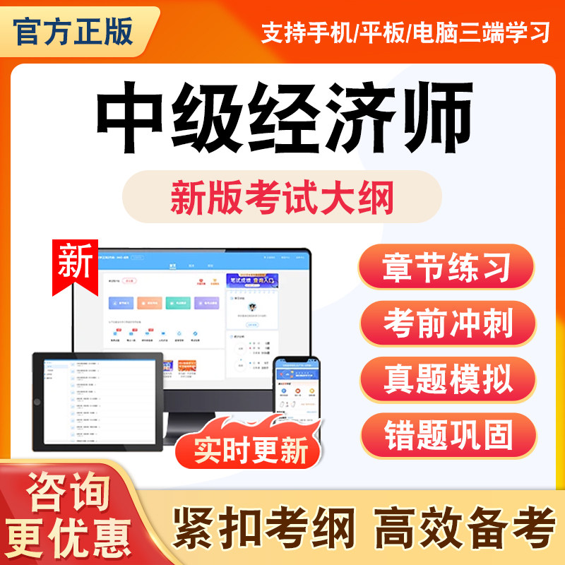 2026中级经济师题库经济基础知识农业经济人力资源管理金融财政税收保险非教材书理论知识资料习题历年真题模拟试卷章节练习题