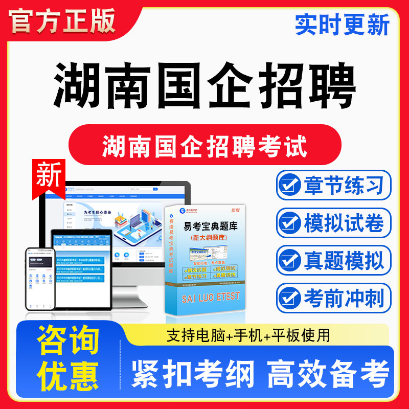2026年湖南国企招聘考试工程管理金融财会法律备考试题库章节练习模拟试卷习题模拟考场错题集考试指南介绍非教材书视频课程讲义