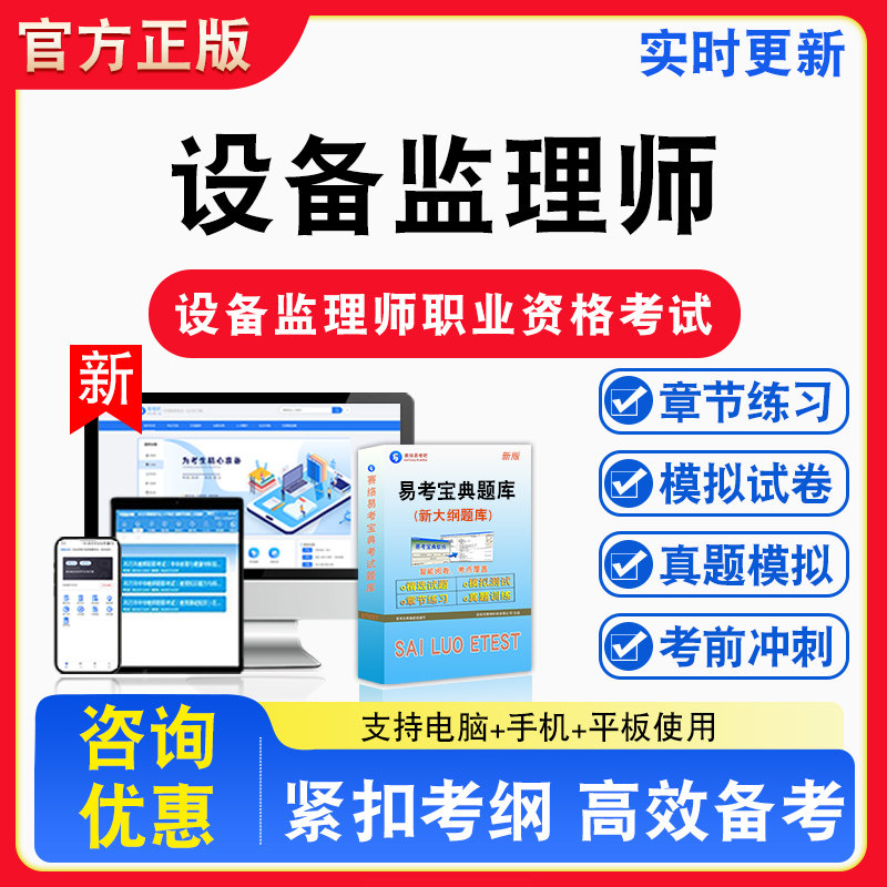2026年设备监理师职业资格考试监理基础知识和相关法规工程质量管理与检验备考试题库章节练习模拟试卷习题非教材书视频课程