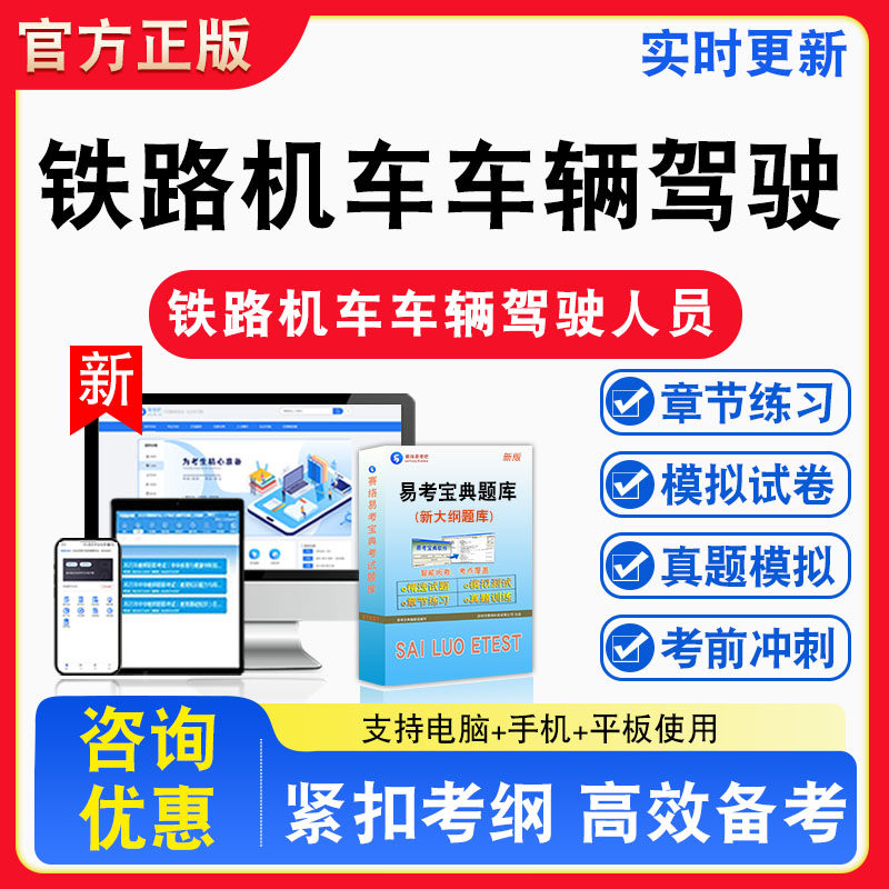 铁路机车车辆驾驶人员考试