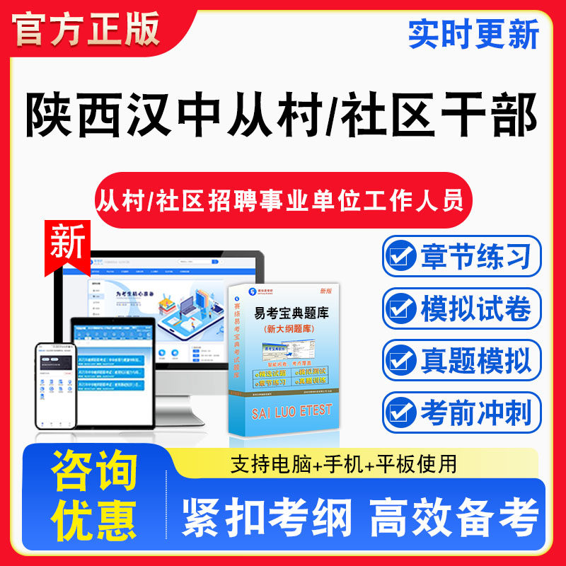2026年陕西省汉中市从村(社区)干部中招聘事业单位工作人员考试非教材书视频课程真题章节练习模拟试卷习题集密卷