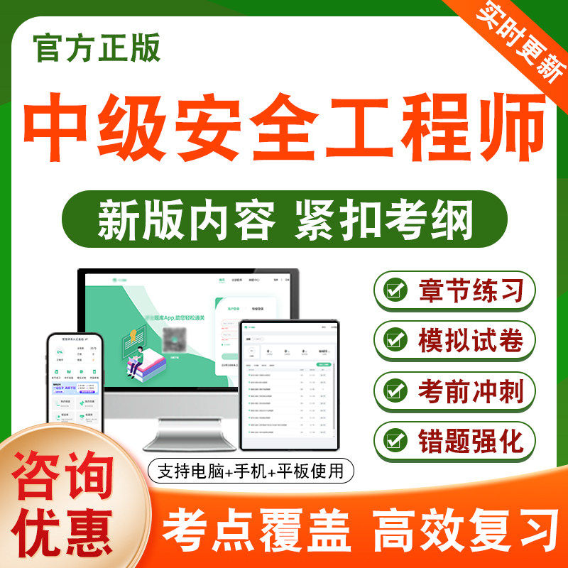 2026中级安全工程师题库安全生产技术基础法律法规管理建筑施工安全实务化工安全金属冶炼非教材书理论章节习题历年真题模拟试卷