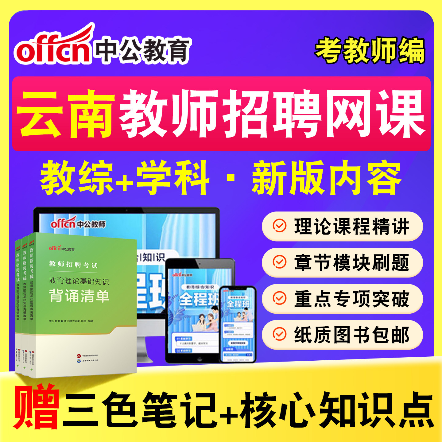 中公教师招聘考试网课