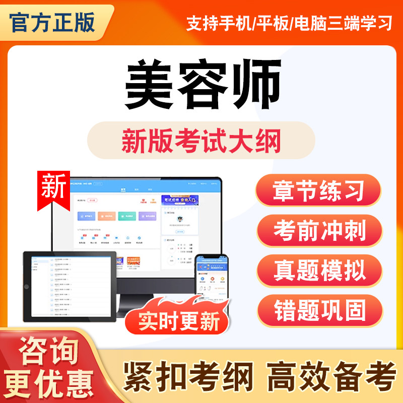 2026年美容师题库基础理论知识初中高级全套非教材书考试书视频理论知识资料习题历年真题模拟试卷章节练习题