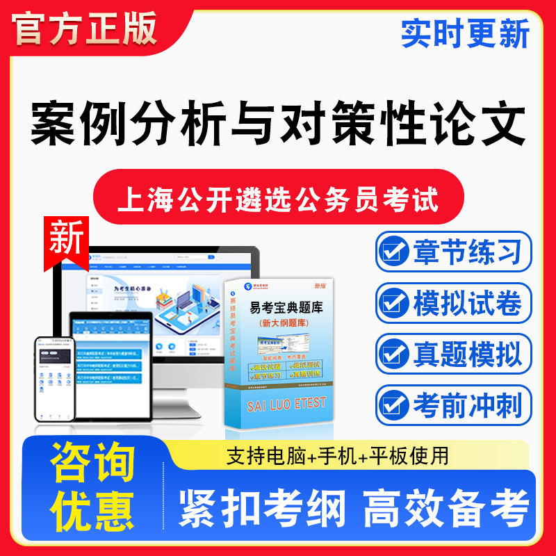 案例分析与对策性论文2026年上海市公开遴选公务员考试案例分析与对策性论文面试备考试题库章节练习模拟试卷习题非教材书视频课程