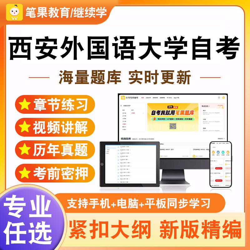 2026年西安外国语大学自考本科专科考试题库现代语言学高级商务英语阅读中国文化概论现代汉语旅游英语选读英语词汇学现代语言学