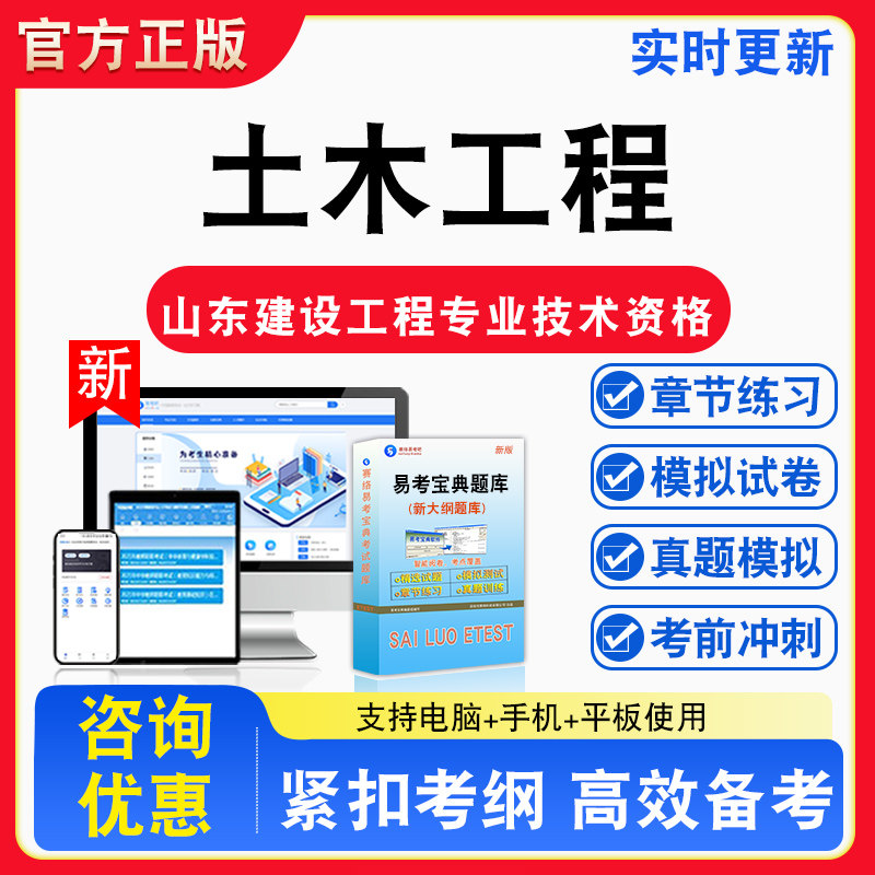 土木工程2026年山东省建设工程专业技术资格考试初中级副高级备考题库章节练习模拟试卷习题非教材书真题视频课程