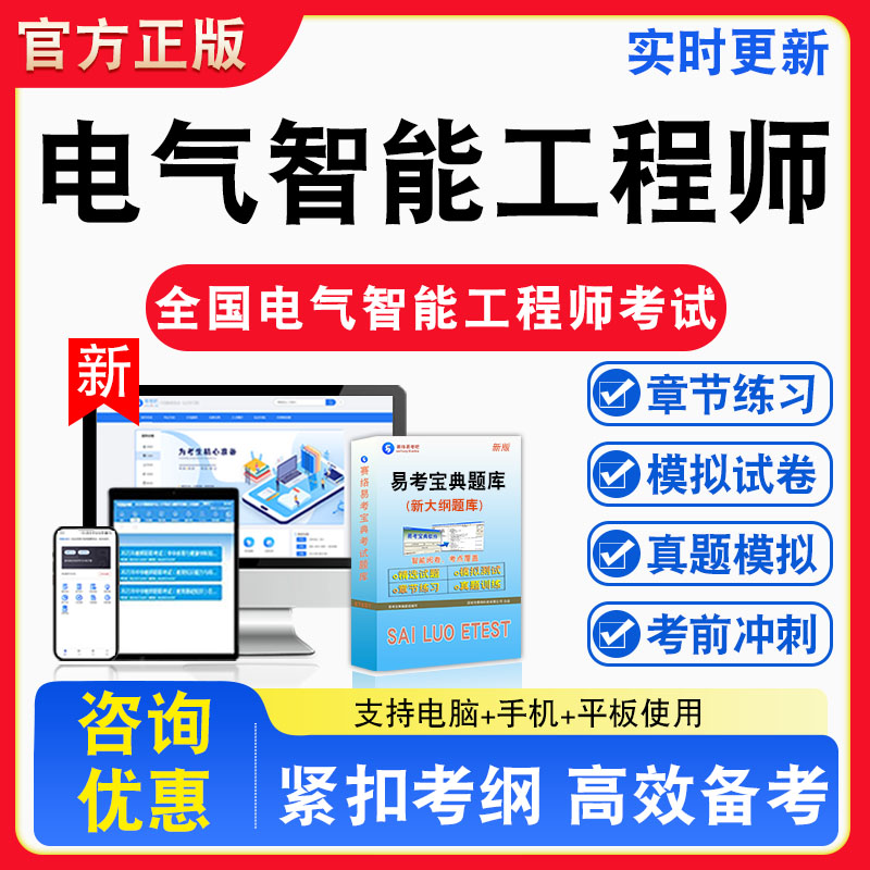 2026年全国电气智能工程师考试非教材书视频课程真题章节练习模拟试卷习题集密卷