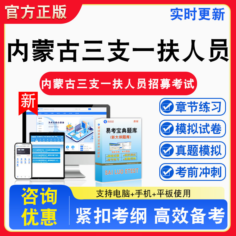 2026年内蒙古三支一扶人员招募考试基本素质测试备考试题库章节练习模拟考场模拟习题考试指南介绍非教材纸质试题视频课程教学讲义