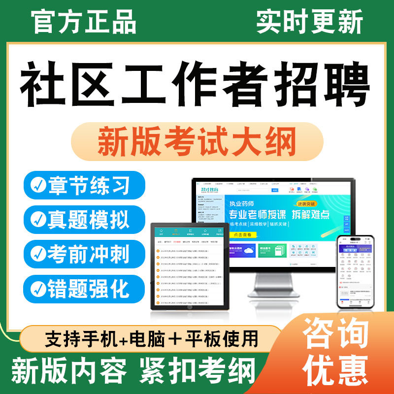 2026年社区工作者招聘考试题库学习资料章节练习题集非教材书课程讲义真题模拟试卷预测密卷公共基础行测社区相关知识新大纲题库