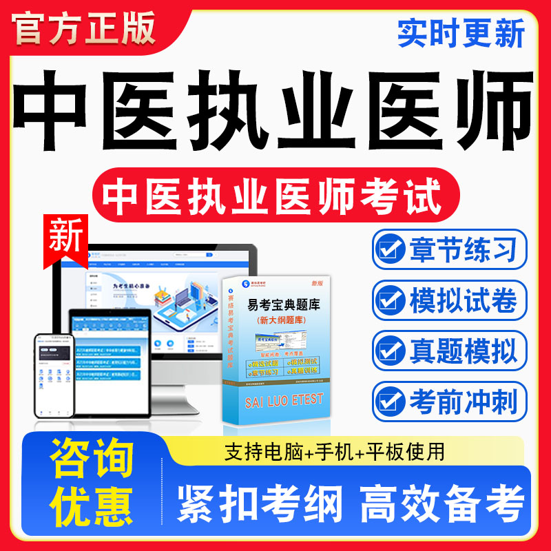 2026年中医执业医师考试题库实践技能非教材书真题视频课程章节练习模拟试卷习题视频课程真题章节练习模拟试卷卷习题集密卷