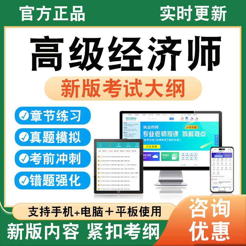 2026年高级经济师考试题库软件学习资料章节练习题集非教材书非视频课程历年真题模拟试卷考前冲刺卷新大纲电子备考题库