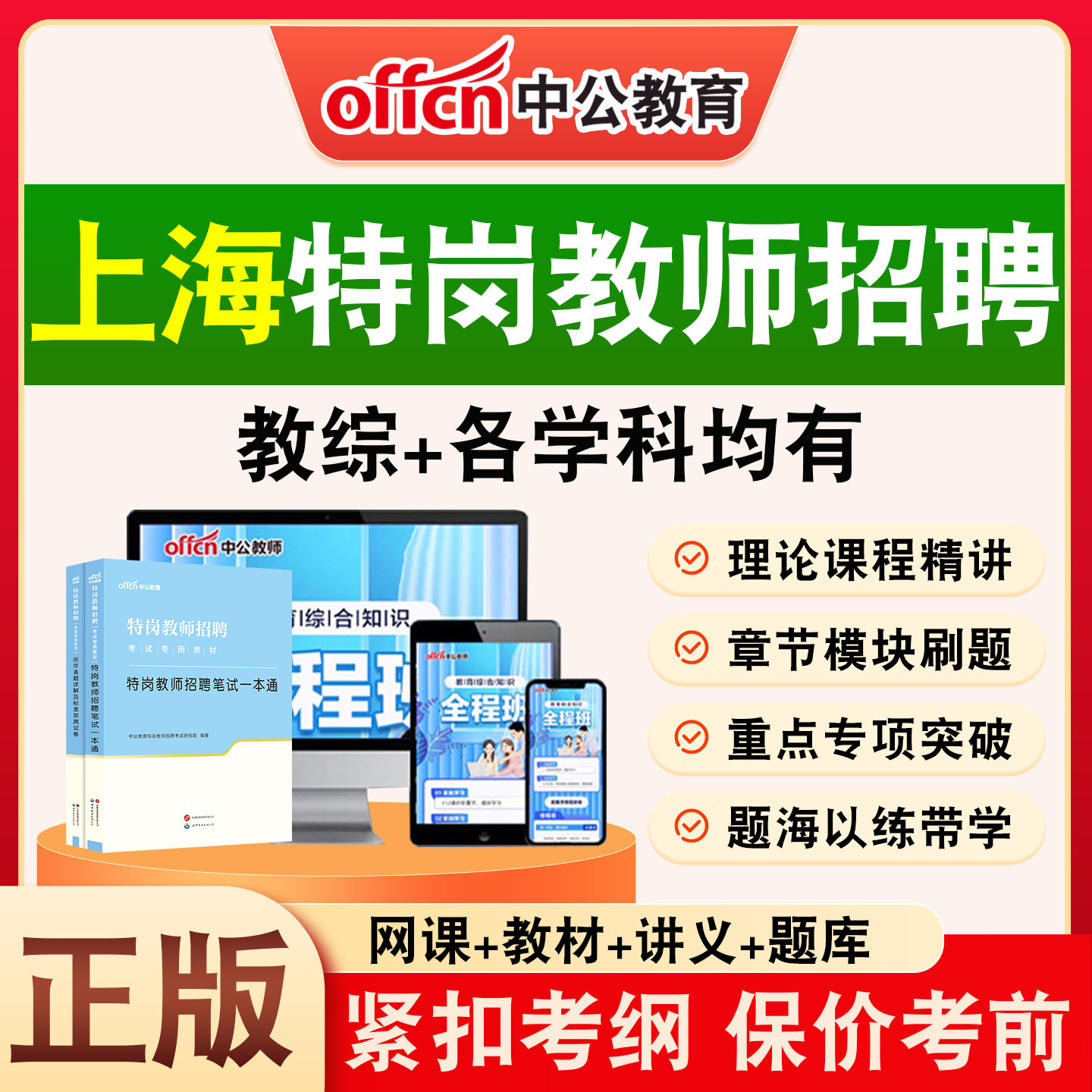 中公特岗教师招聘网课真题