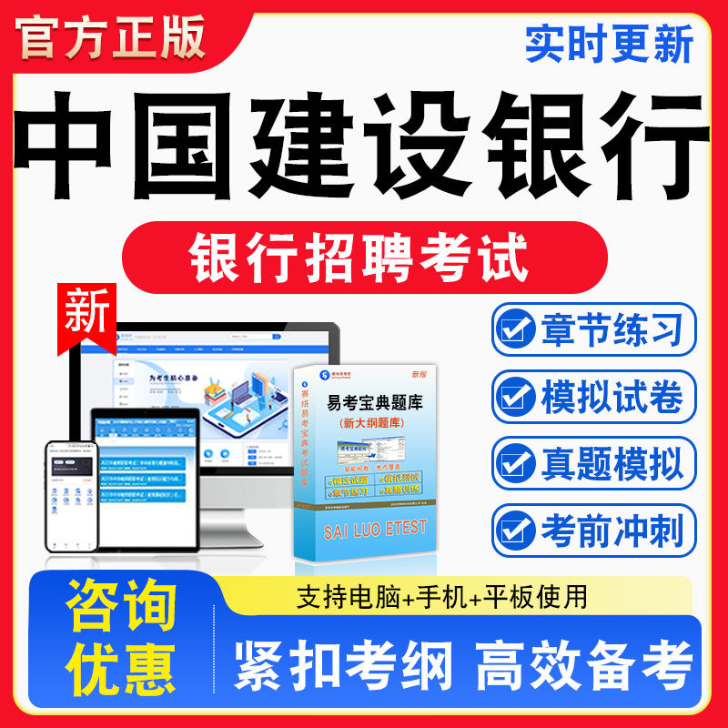 2026年中国建设银行招聘考试题库综合知识行政能力测验英语信息技章节练习模拟练习非教材考试书真题视频课程章节练习模拟试卷习题