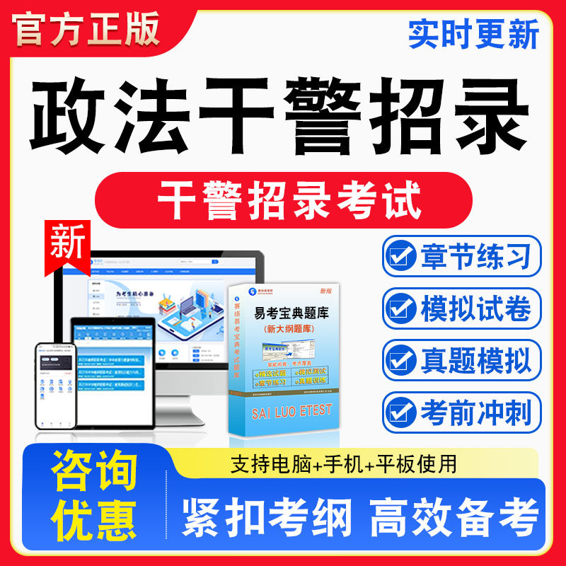 2026政法干警招录考试题库行政职业能力测验申论文化综合专业综合章节练习模拟练习非教材考试书真题视频课程章节练习模拟试卷习题