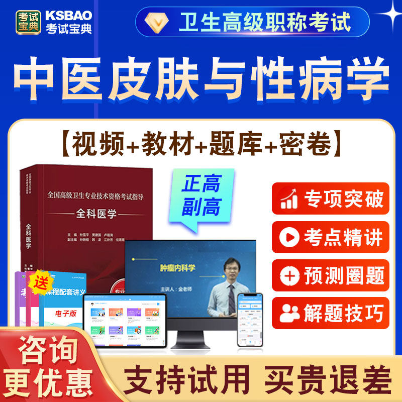正高副高卫生高级职称考试题课程
