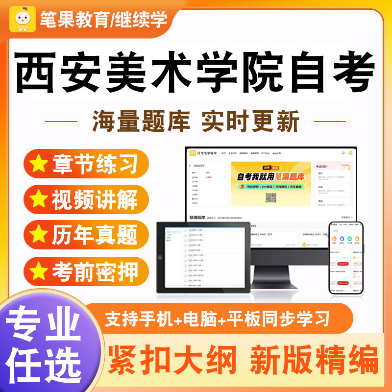 2026年西安美术学院自考本科专科考试题库心理学教育学新时代思想概论中国近现代史纲要马克思主义基本原理艺术概论学位英语电子版