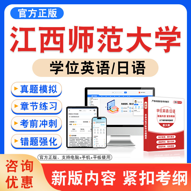 学位英语/日语考试题库