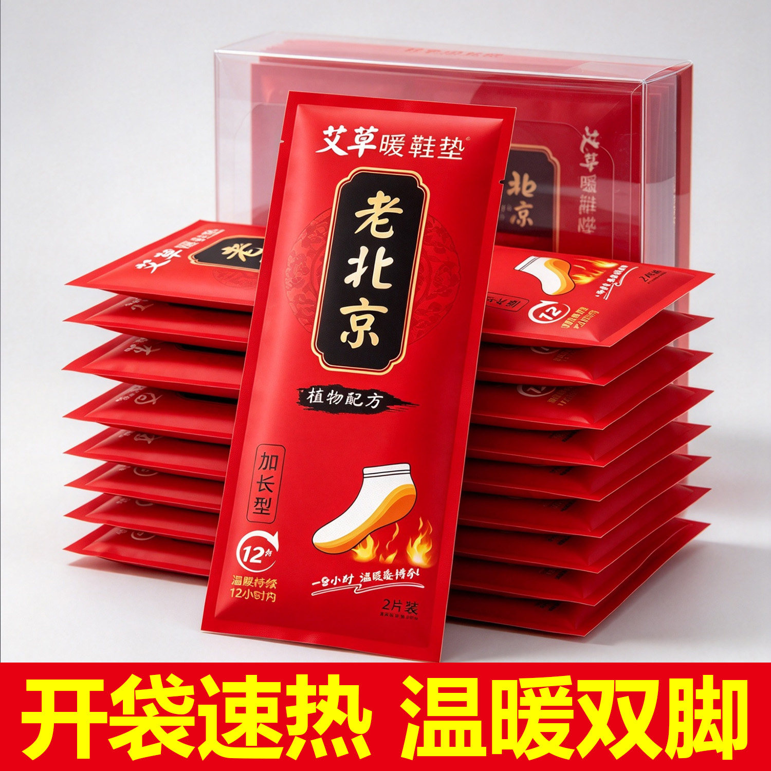 艾草自发热鞋垫快速发热加热鞋垫暖足贴自发热暖脚贴脚冷暖脚宝