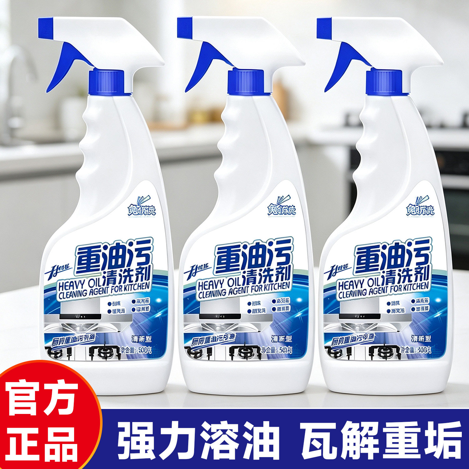 油污净厨房重油污清洁剂抽油烟机强力去污清洗剂除油除垢清烟神器