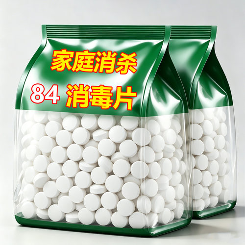 84消毒液消毒泡腾片含氯片衣物漂白泳池地板家用清洁衣物除菌剂