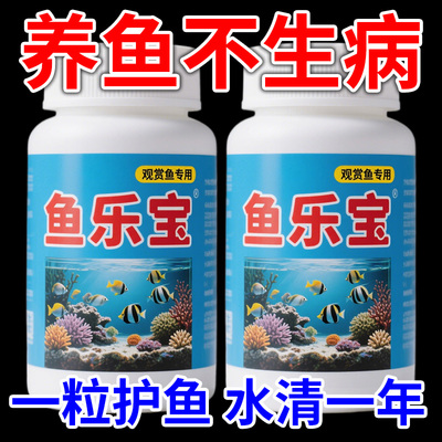 护鱼宝鱼病专用药康复消毒药烂身烂尾白点白毛掉磷蒙眼杀菌增氧片