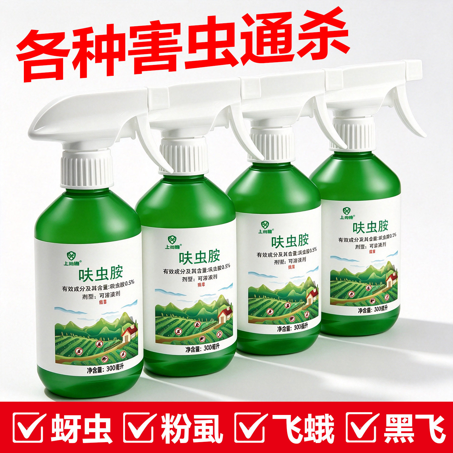 呋虫胺植物蔬菜通用花卉绿植驱虫剂多肉月季驱花蚜虫蚧壳虫红蜘蛛