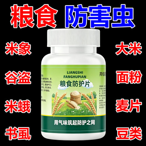 家用粮仓米箱大米防虫驱虫剂