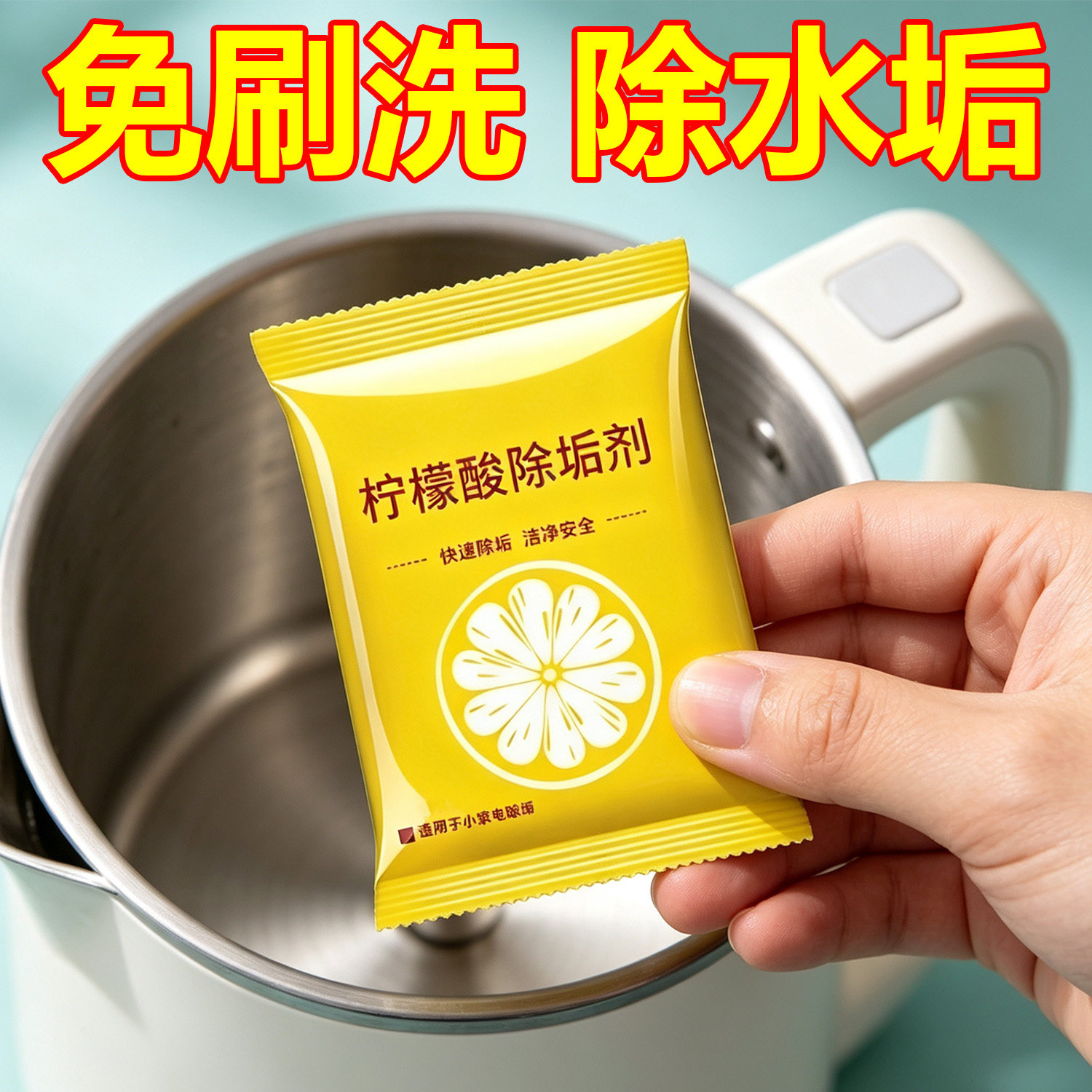柠檬酸除垢剂家用电水壶食品级除垢剂去茶垢饮水机除水垢清洁剂