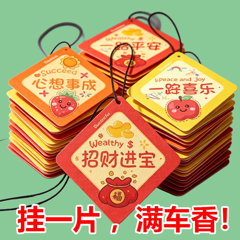 车载香片香薰挂件网红汽车香水挂饰男女车持久香薰卡除臭车载香片
