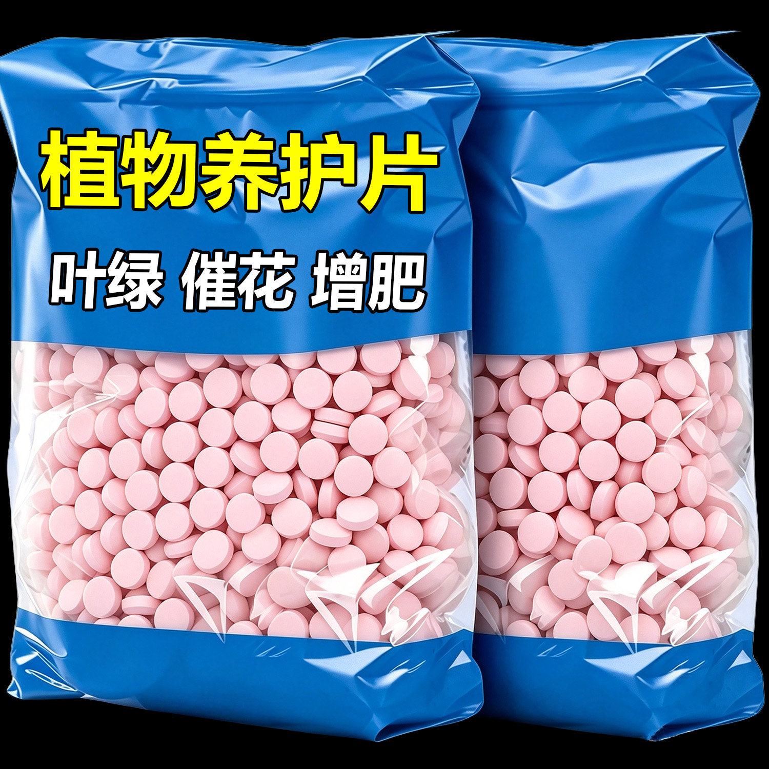 植物养护片缓释型肥料片氮磷钾绿植种花养花家用果蔬盆栽营养液