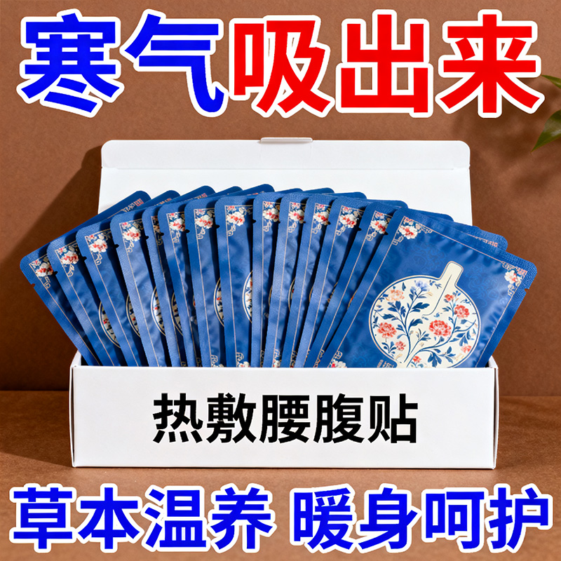 艾草暖腰贴热敷护腰带自发热宫暖贴腰腹贴大姨妈暖肚腰部防护用品
