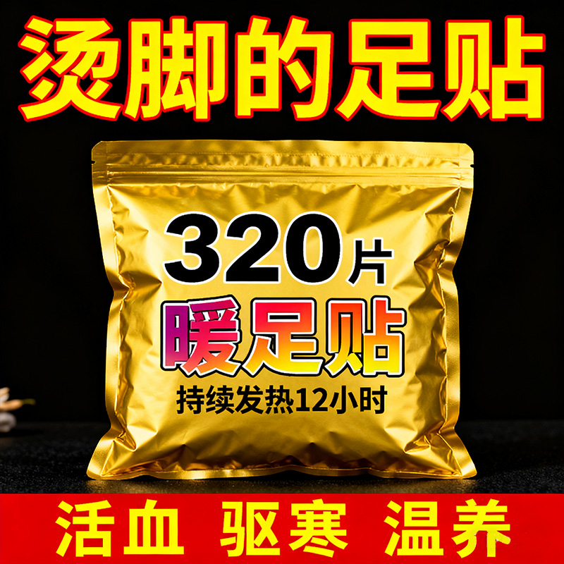 暖足贴脚底自发热鞋垫家用暖脚贴保暖身贴宝宝冬季艾草足底发热贴