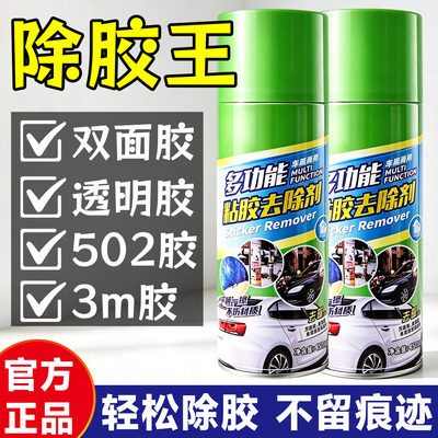 除胶剂家用去胶神器强力汽车专用玻璃双面胶带粘痕不干胶清除