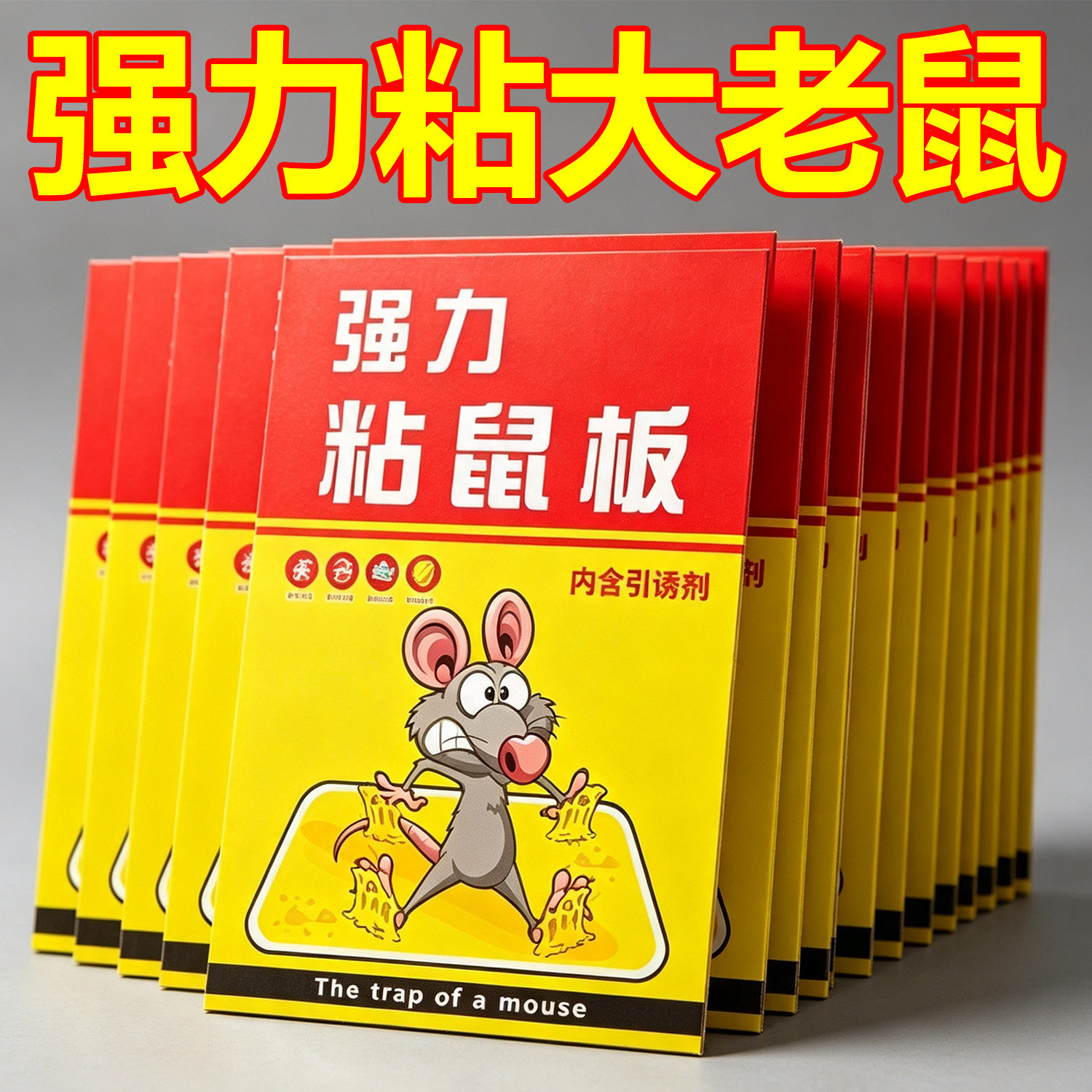 加厚加大粘鼠板高粘度强力捕鼠居家客厅仓库商用灭鼠超大号强粘