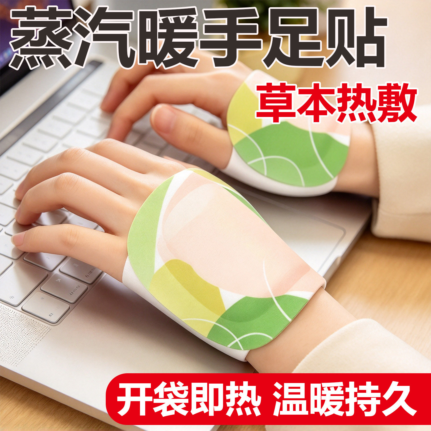 蒸汽暖宝宝自发热手贴手部写字办公防冷暖贴热敷随身携带暖宝宝贴