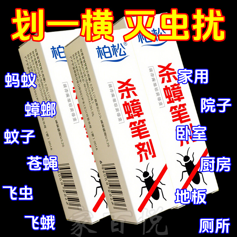 杀蟑笔剂蟑螂药家用全窝端无毒蚂蚁药跳蚤药杀虫粉笔防消蚂蚁药