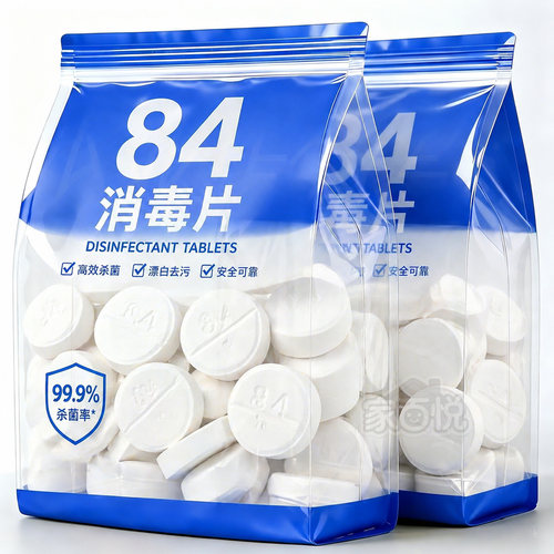 84消毒泡腾片泳池消毒衣服漂白家用杀菌含氯消毒片全屋通用无刺激