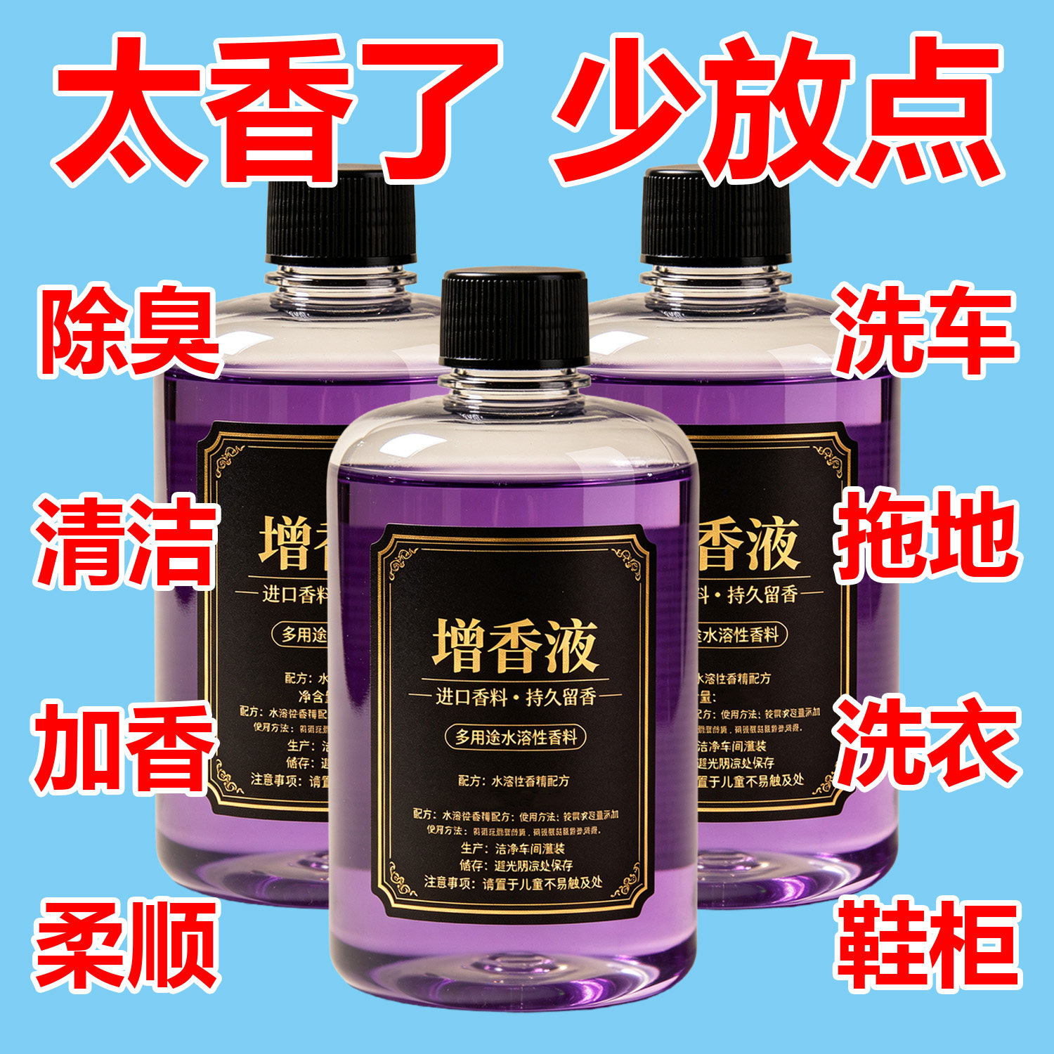 增香液香薰补充液精油除臭留香家用桂花洗衣增香液香水补室内香薰