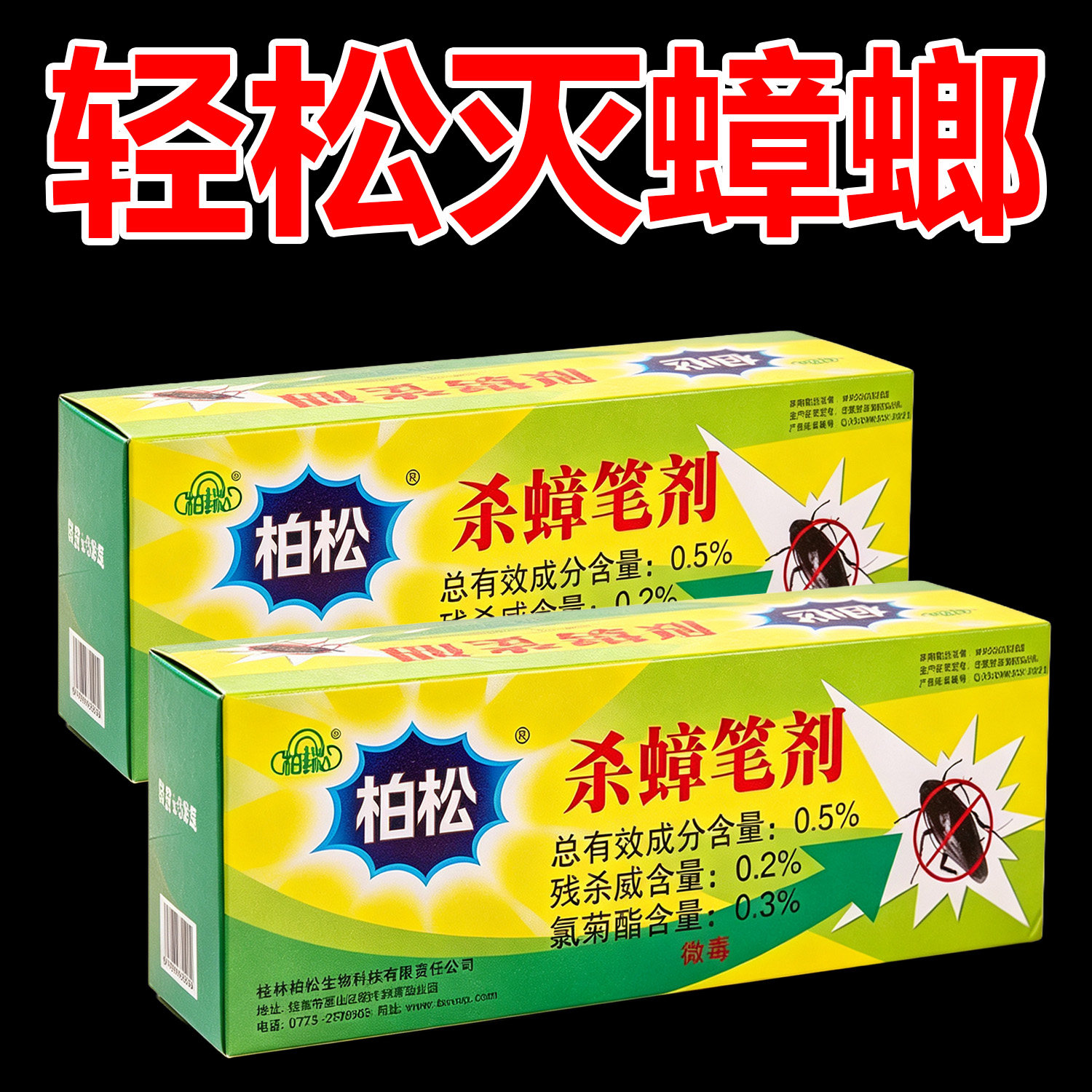 蟑螂药笔杀蟑胶饵剂全窝厨房家用厕所高效驱除灭小强专用神奇药笔